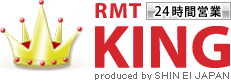 RMT-KING | リネージュ等オンラインゲームの通貨 取引 買取 販売