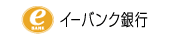 イーバンク銀行