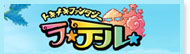 ラテール