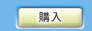 RMT 購入