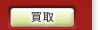 買取