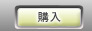 RMT 購入