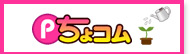 Pちょコム
