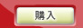 RMT 購入