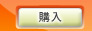 RMT 購入