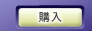 RMT 購入