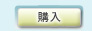 RMT 購入