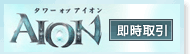 AION