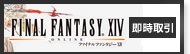 FF14