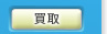 買取
