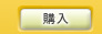 RMT 購入