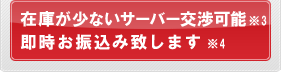 お客様ご負担0円！ 即時お振込み致します。