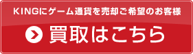 買取はこちら