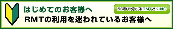 はじめてのお客様へ