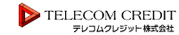 テレコムクレジット