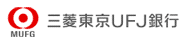 三菱東京UFJ