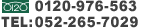 フリーダイヤル:0120-976-563　TEL:052-253-7107 