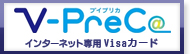 Vプリカ 買取 換金 購入