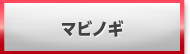 マビノギ 買取 販売 RMT
