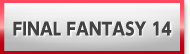 新生FF14 買取 販売 RMT