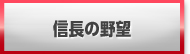 信長の野望 販売 買取 RMT