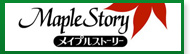 メイプルストーリー RMT