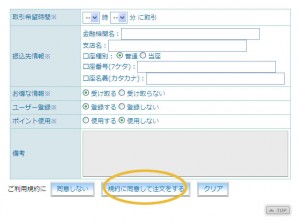 お客様情報入力画面