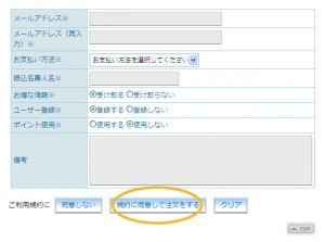 お客様情報入力画面