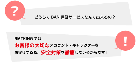 Rmt業界史上初 Ban補償サービス 安心をお届けいたします Rmt King