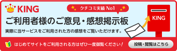 ご利用者さまのご意見・感想掲示板