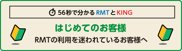 はじめてのお客様