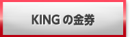 金券・商品券・プリペイドカード 買取 換金
