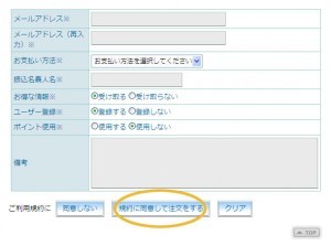 お客様情報入力画面