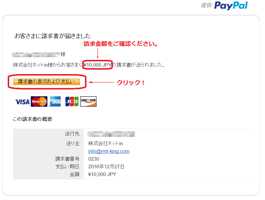 paypal 決済方法 メール