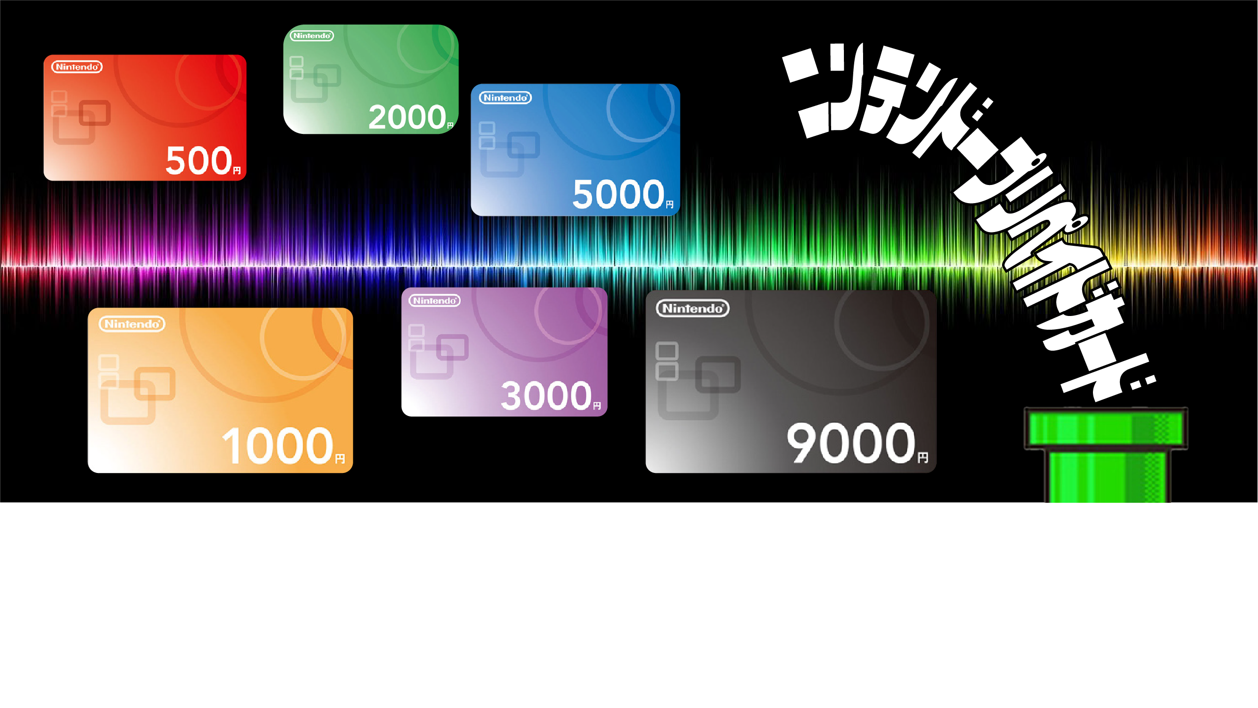 ニンテンドープリペイドカードを安くで入手する方法ｰRMT KING